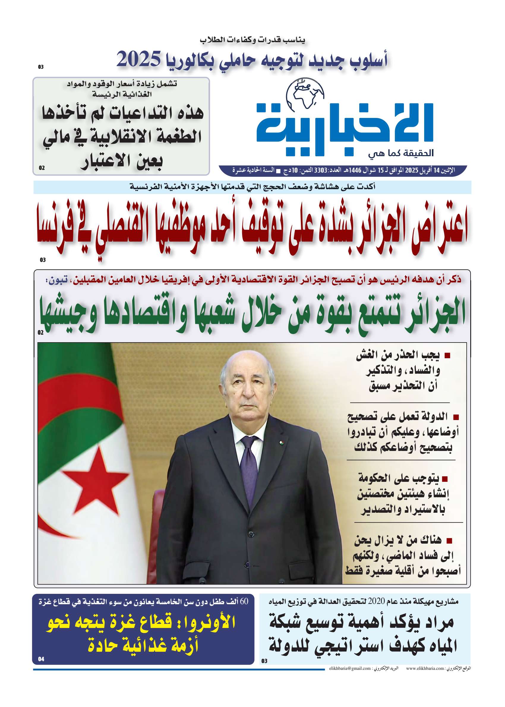 العدد 3303