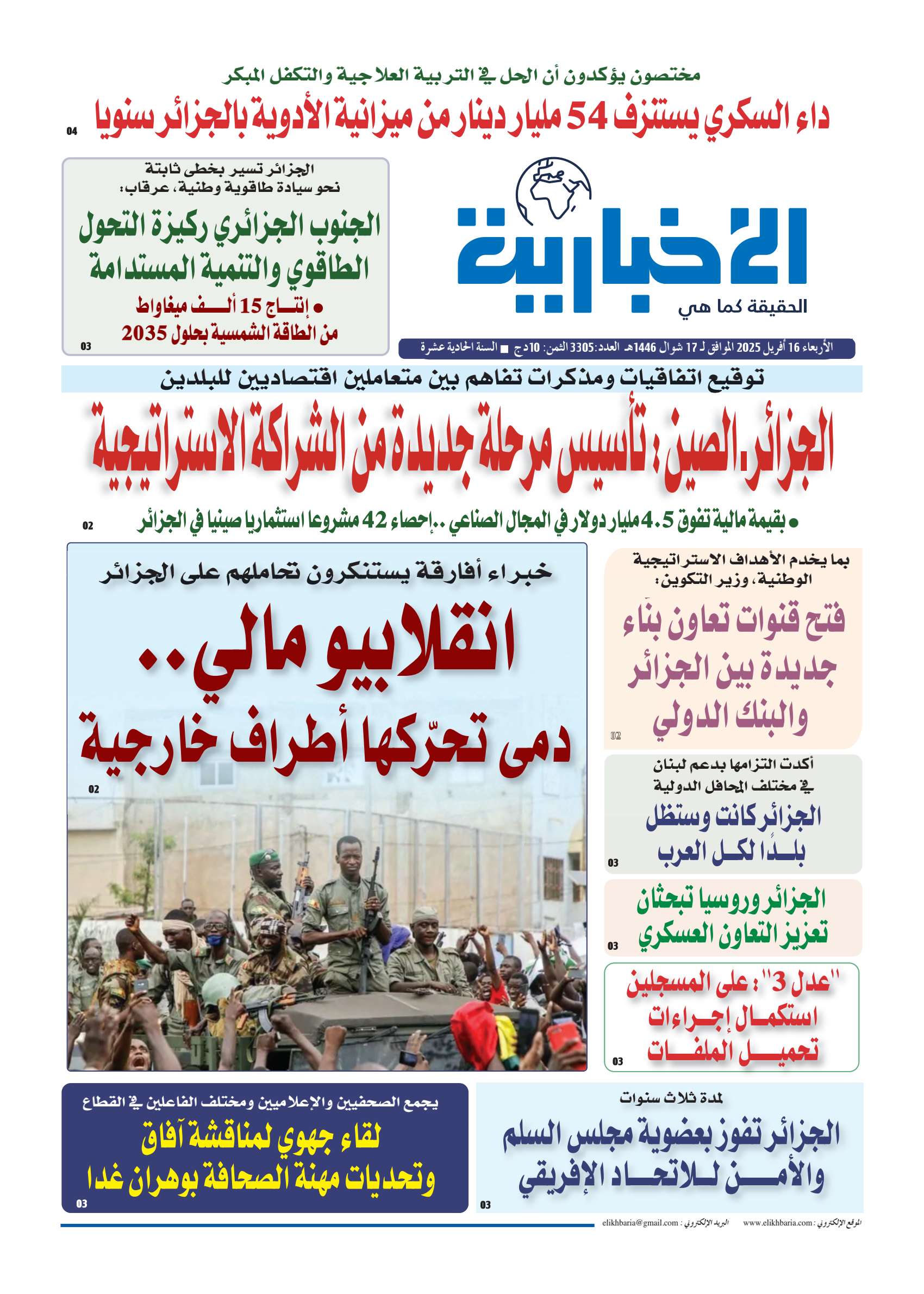 العدد 3305