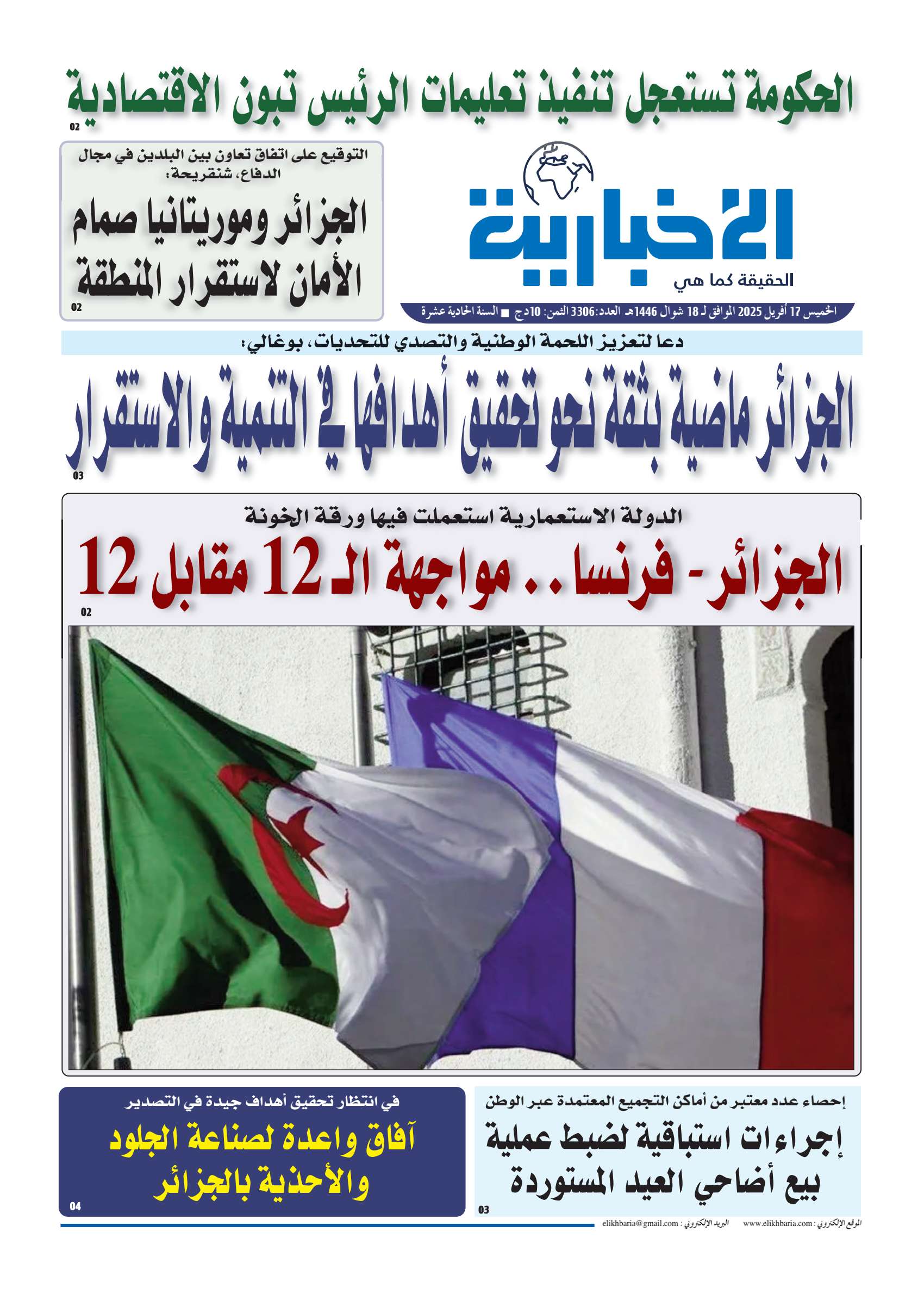 العدد 3306