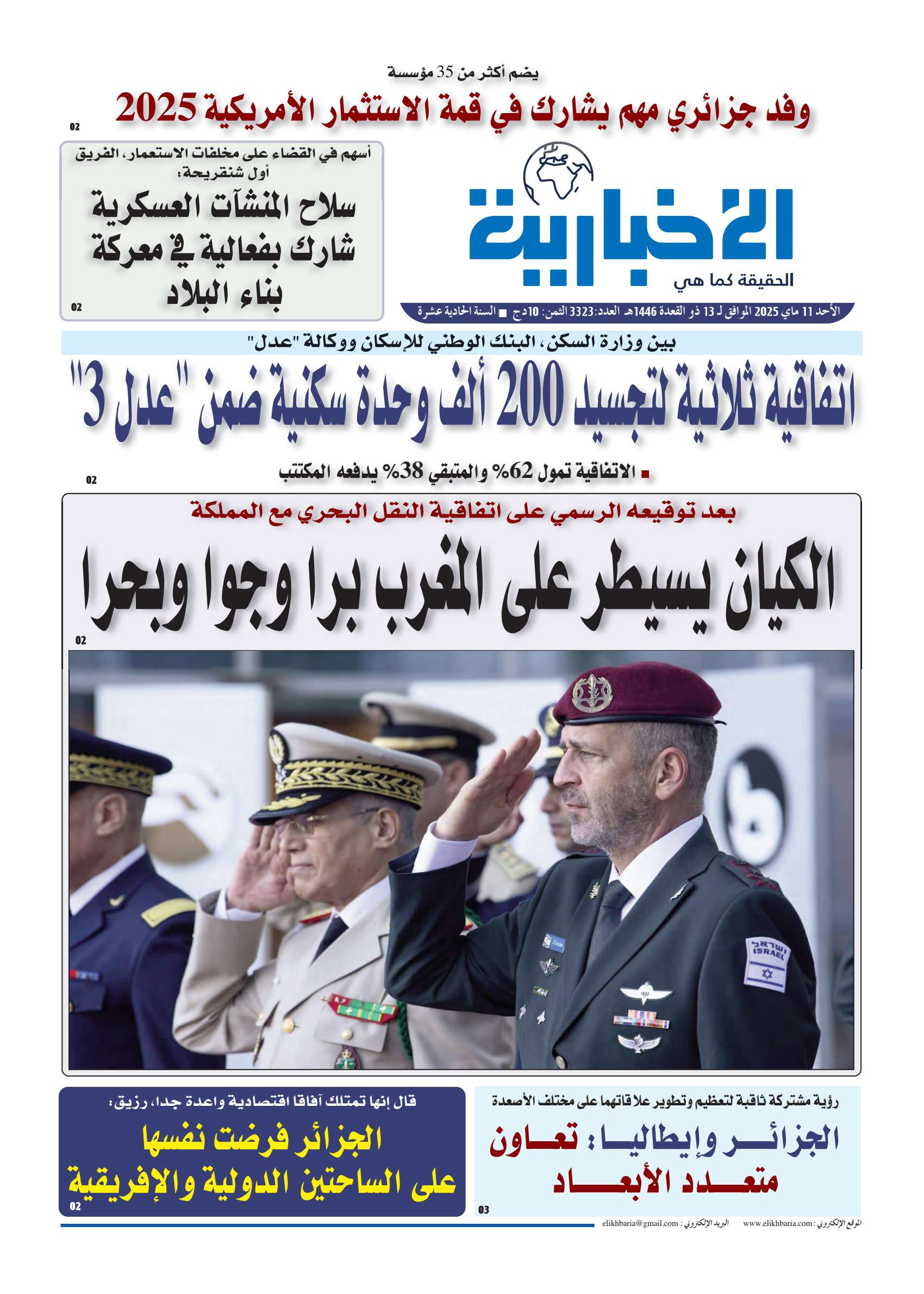 العدد 3323