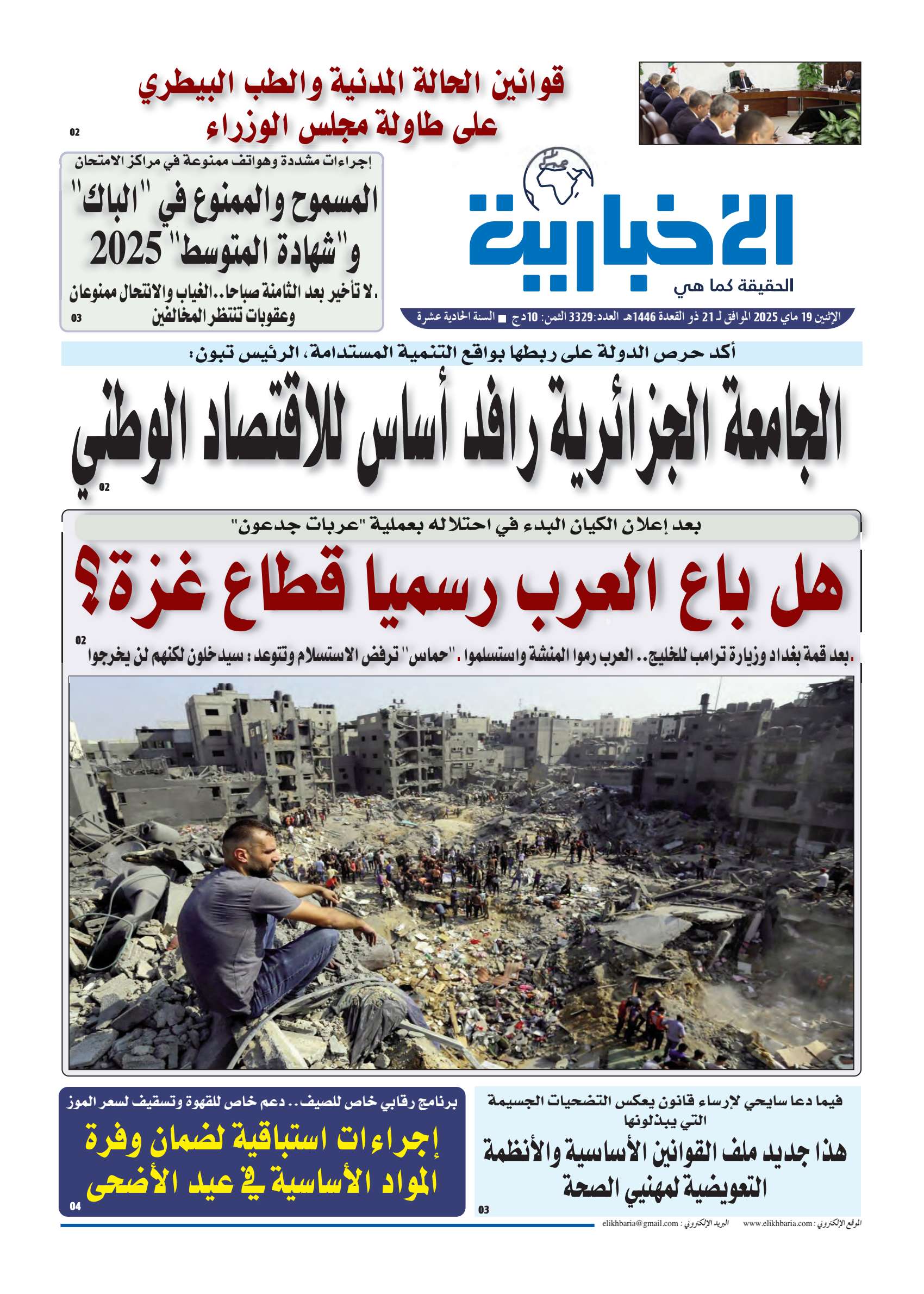 العدد 3329
